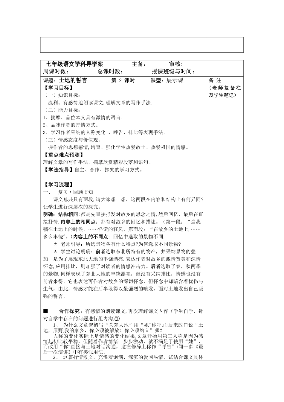 《土地的誓言》导学案_第3页