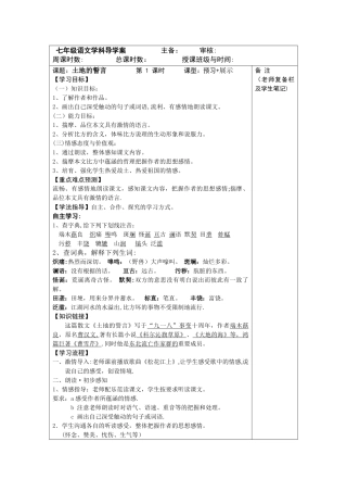 《土地的誓言》导学案