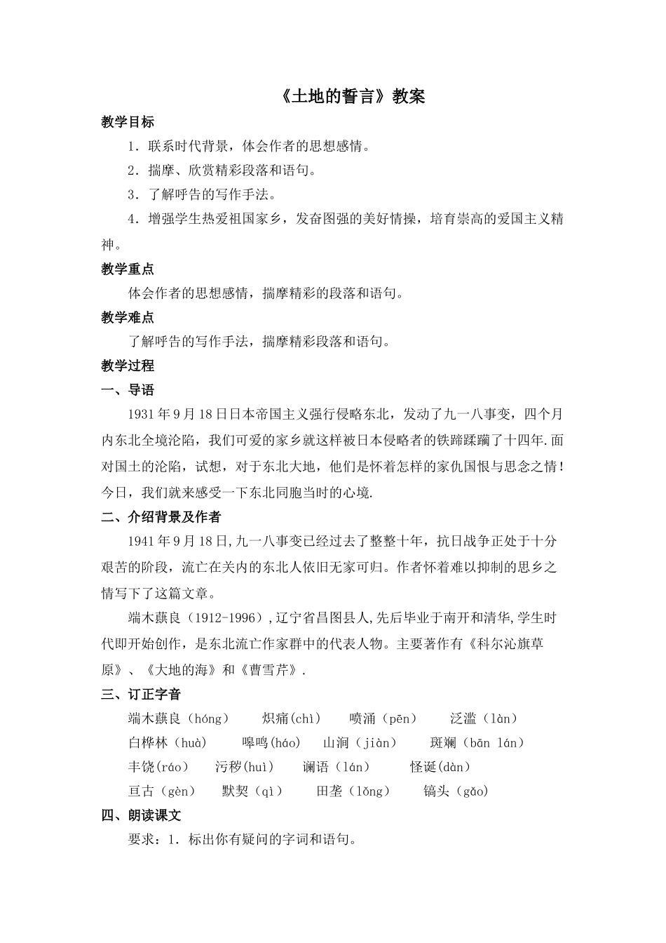 《土地的誓言》教案_第1页