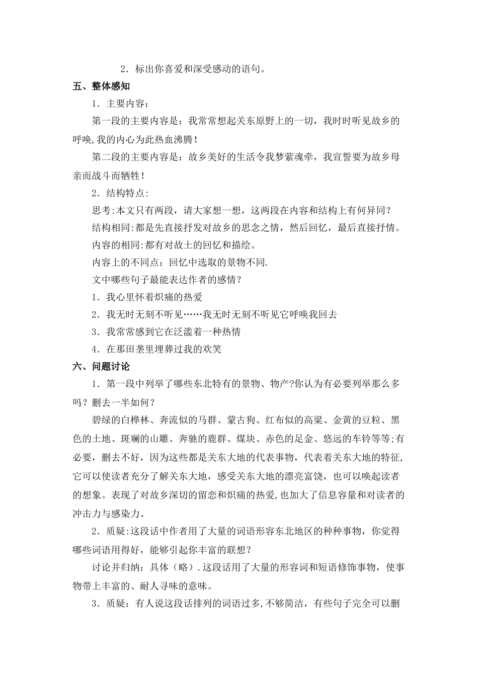 《土地的誓言》教案_第2页