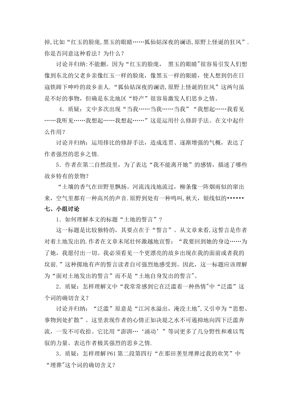 《土地的誓言》教案_第3页