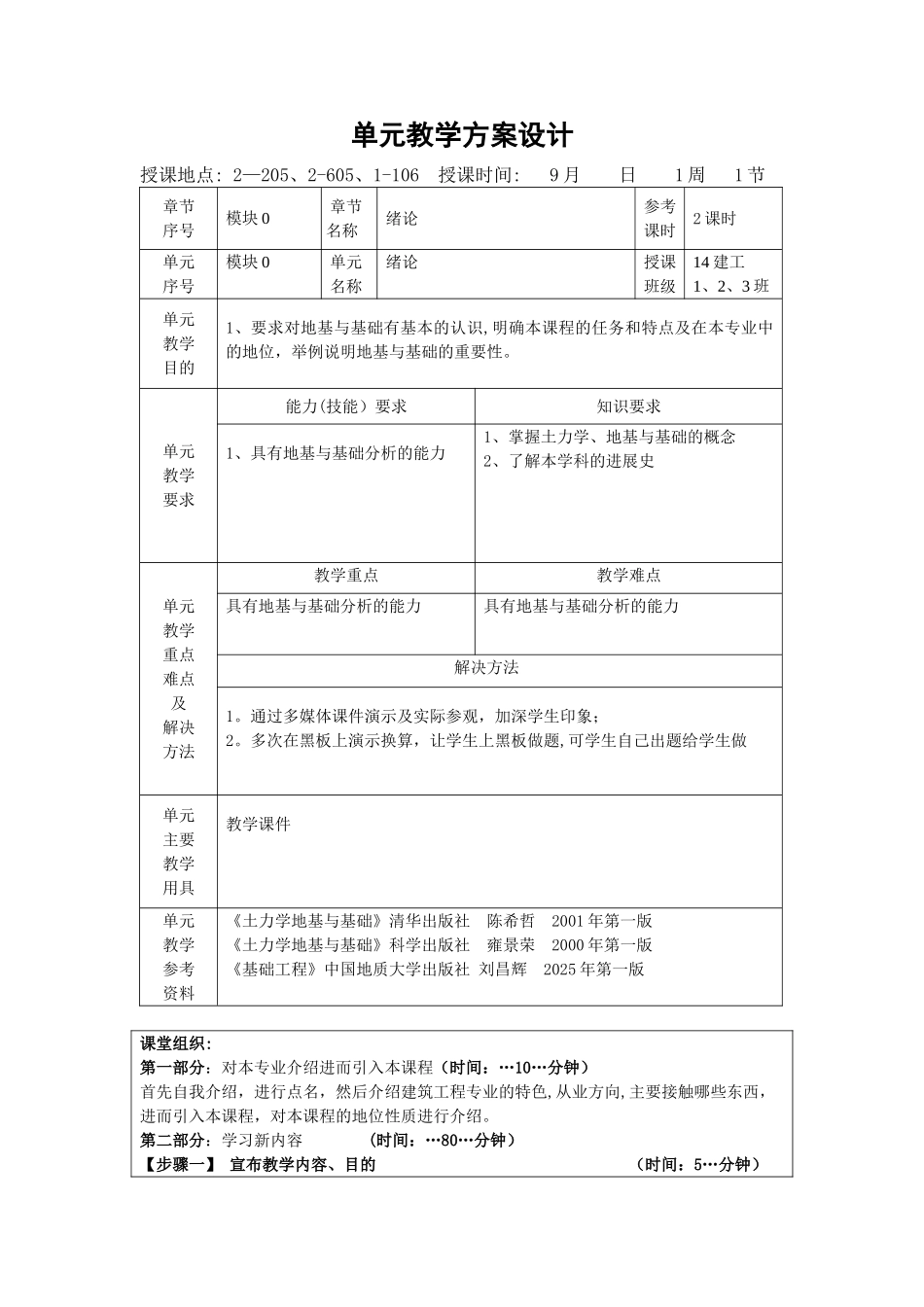 《土力学与地基基础》教案_第2页