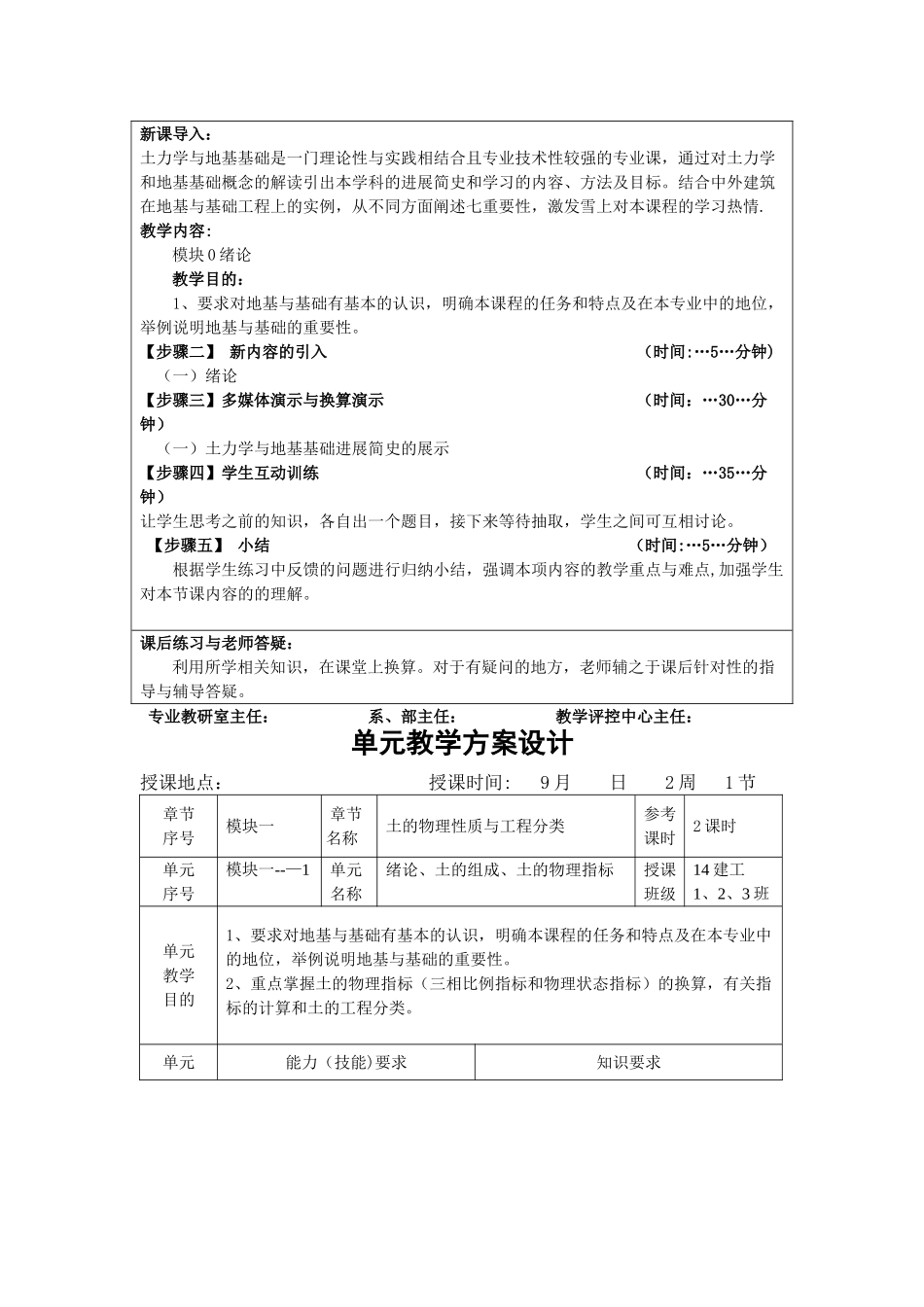《土力学与地基基础》教案_第3页
