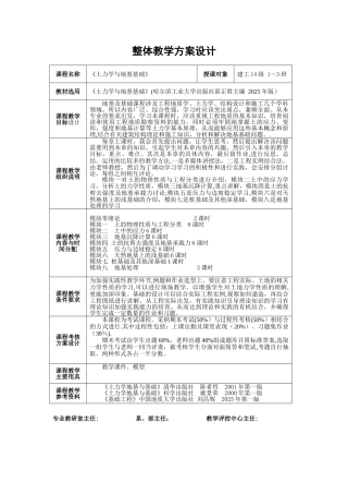 《土力学与地基基础》教案