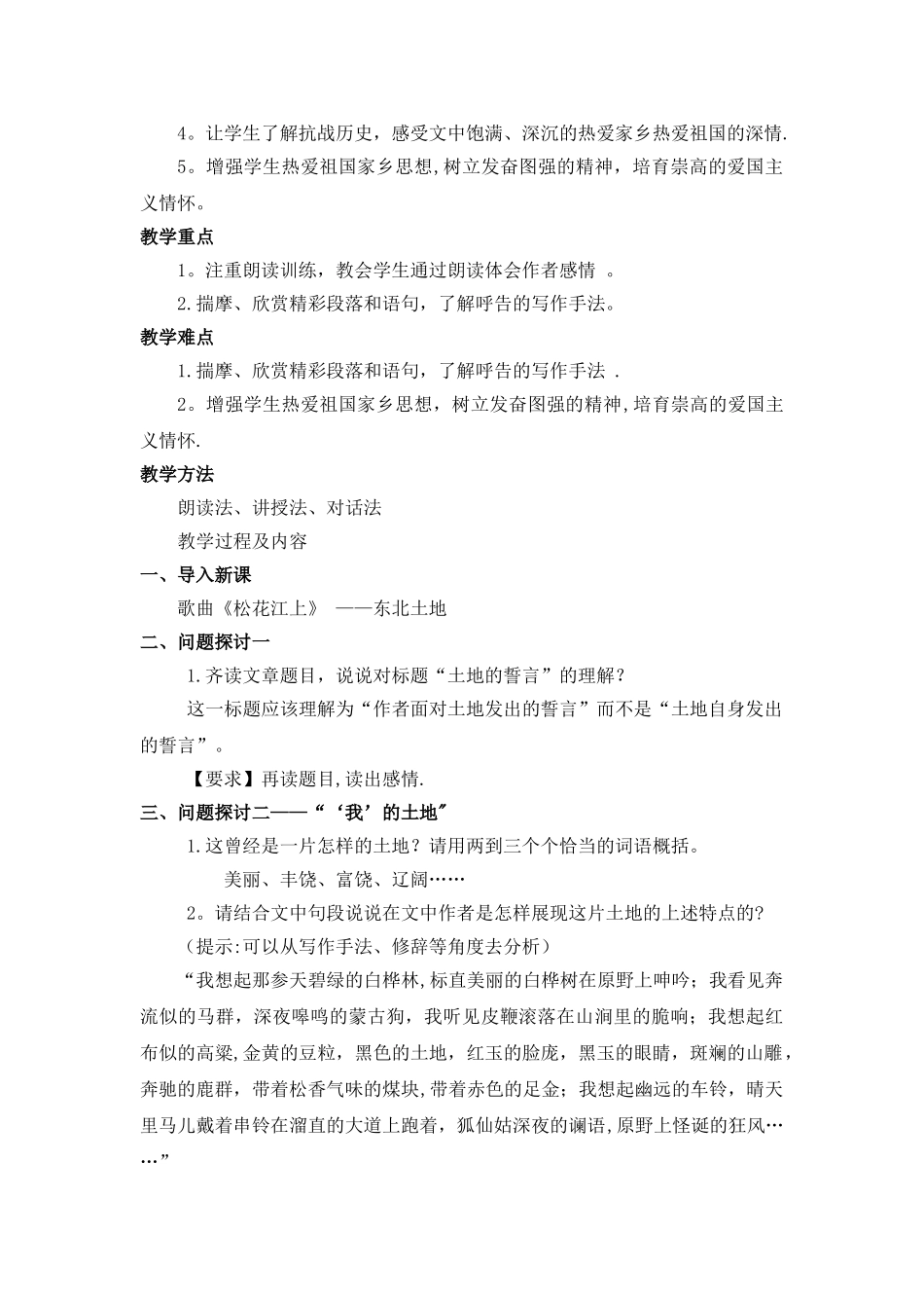 《土地的誓言》名师教案_第2页