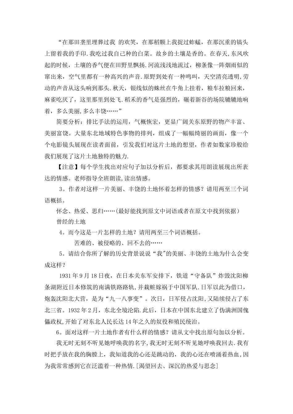 《土地的誓言》名师教案_第3页