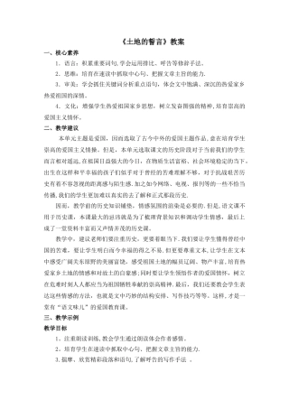 《土地的誓言》名师教案