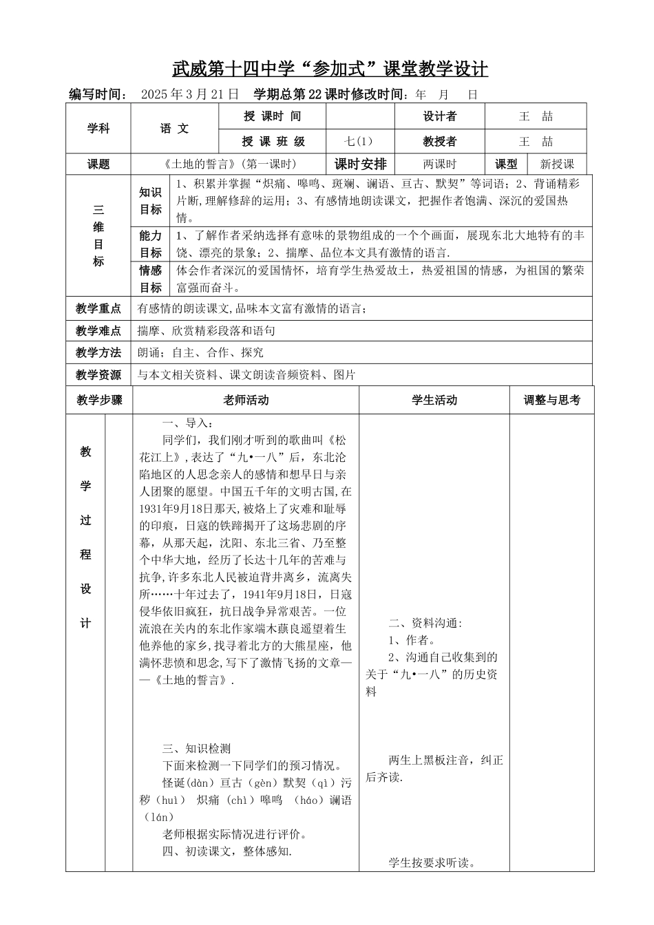 《土地的誓言》表格式教案_第1页