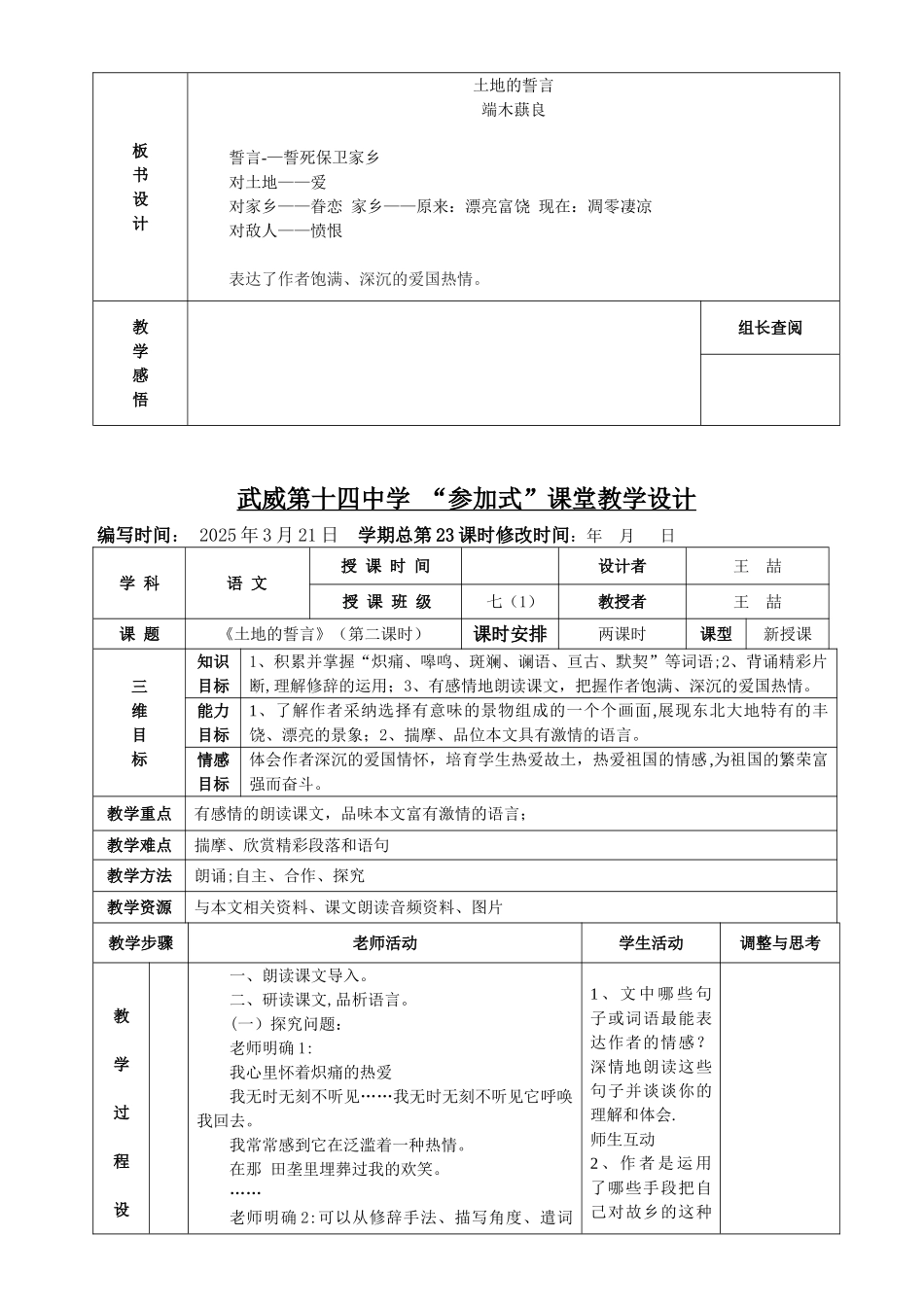 《土地的誓言》表格式教案_第3页