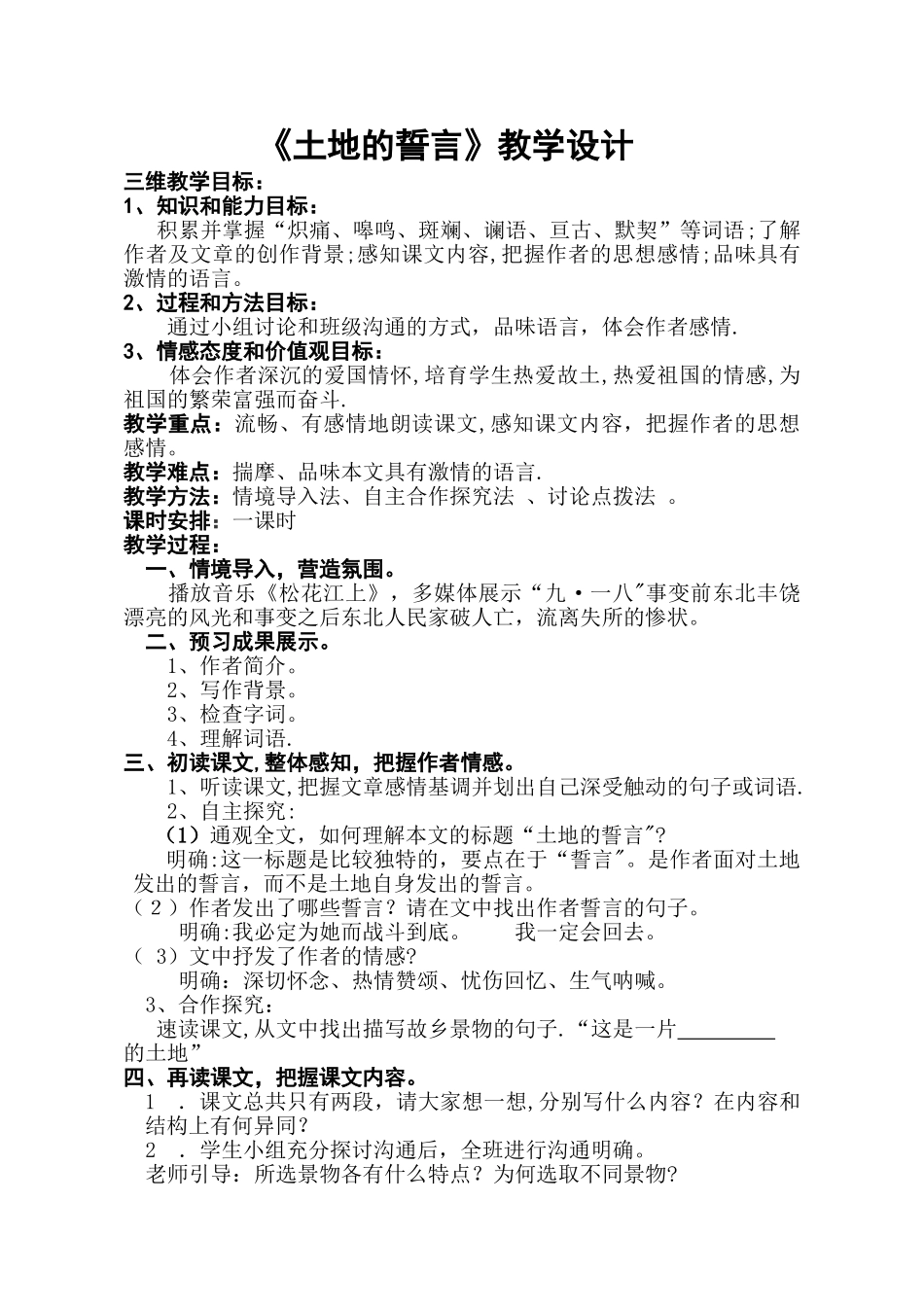 《土地的誓言》公开课教学设计_第1页