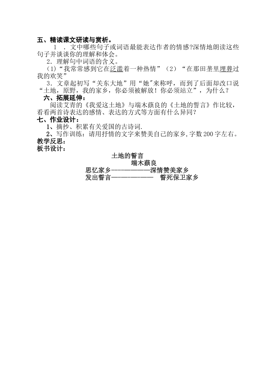 《土地的誓言》公开课教学设计_第2页