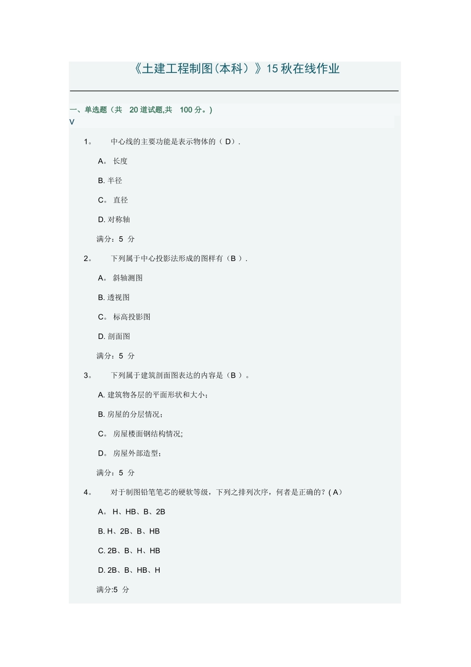 《土建工程制图》15秋在线作业_第1页