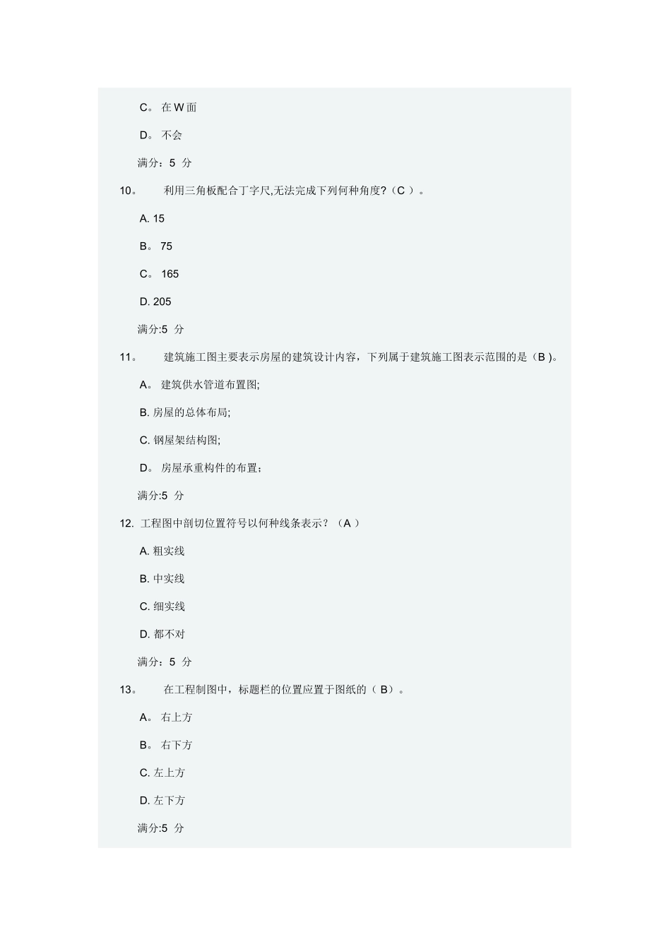 《土建工程制图》15秋在线作业_第3页