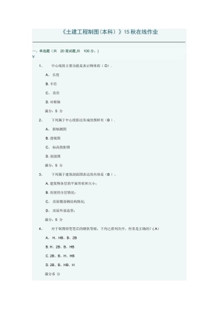 《土建工程制图》15秋在线作业
