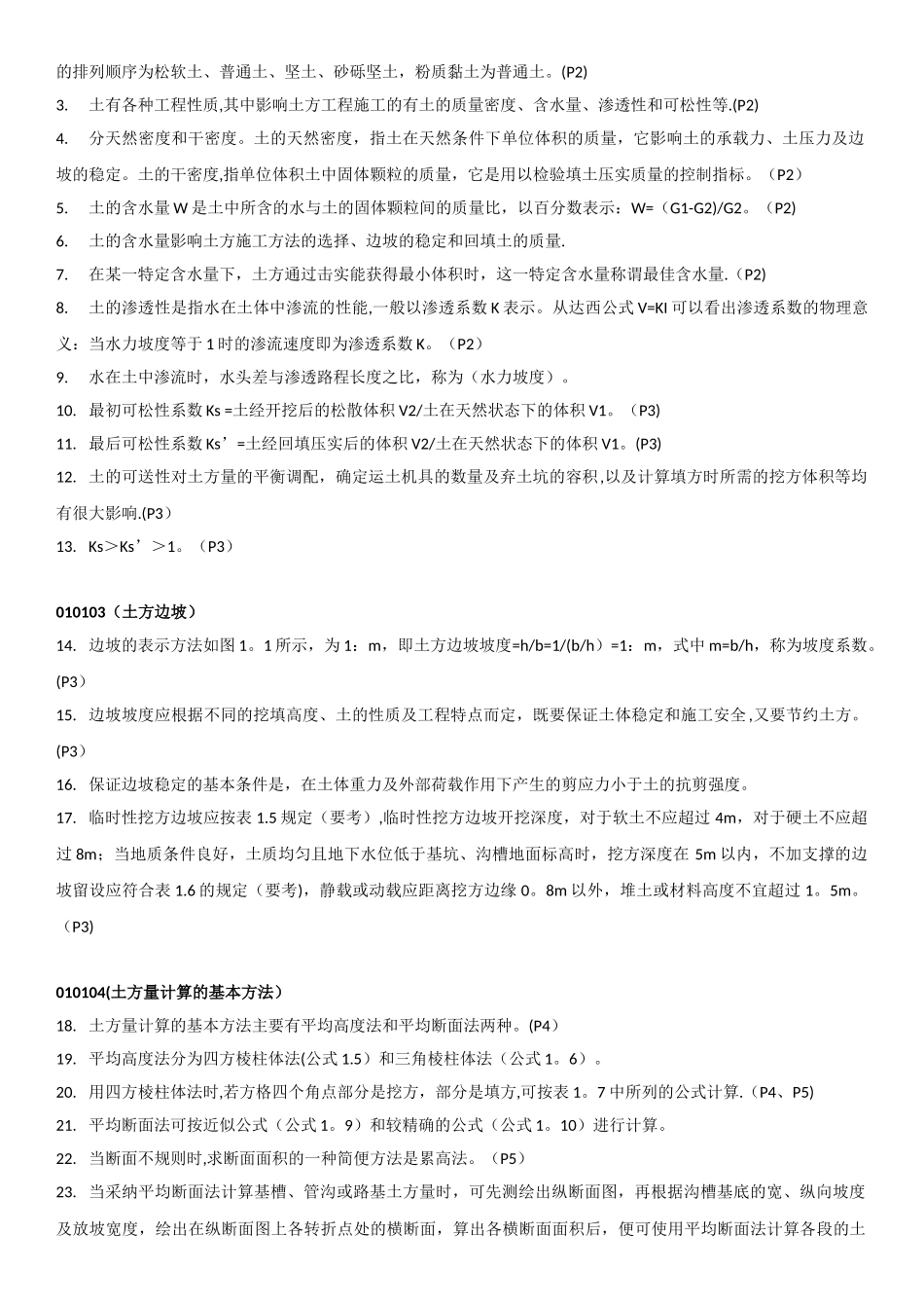 《土木工程施工》复习资料05447_第2页