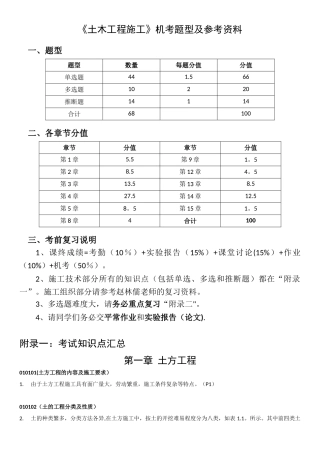 《土木工程施工》复习资料05447