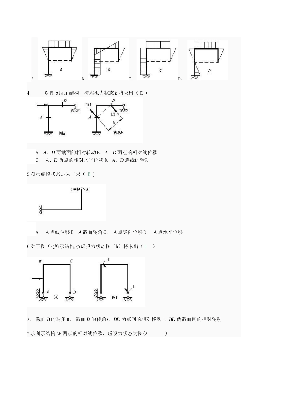 《土木工程力学》第二次作业_第2页