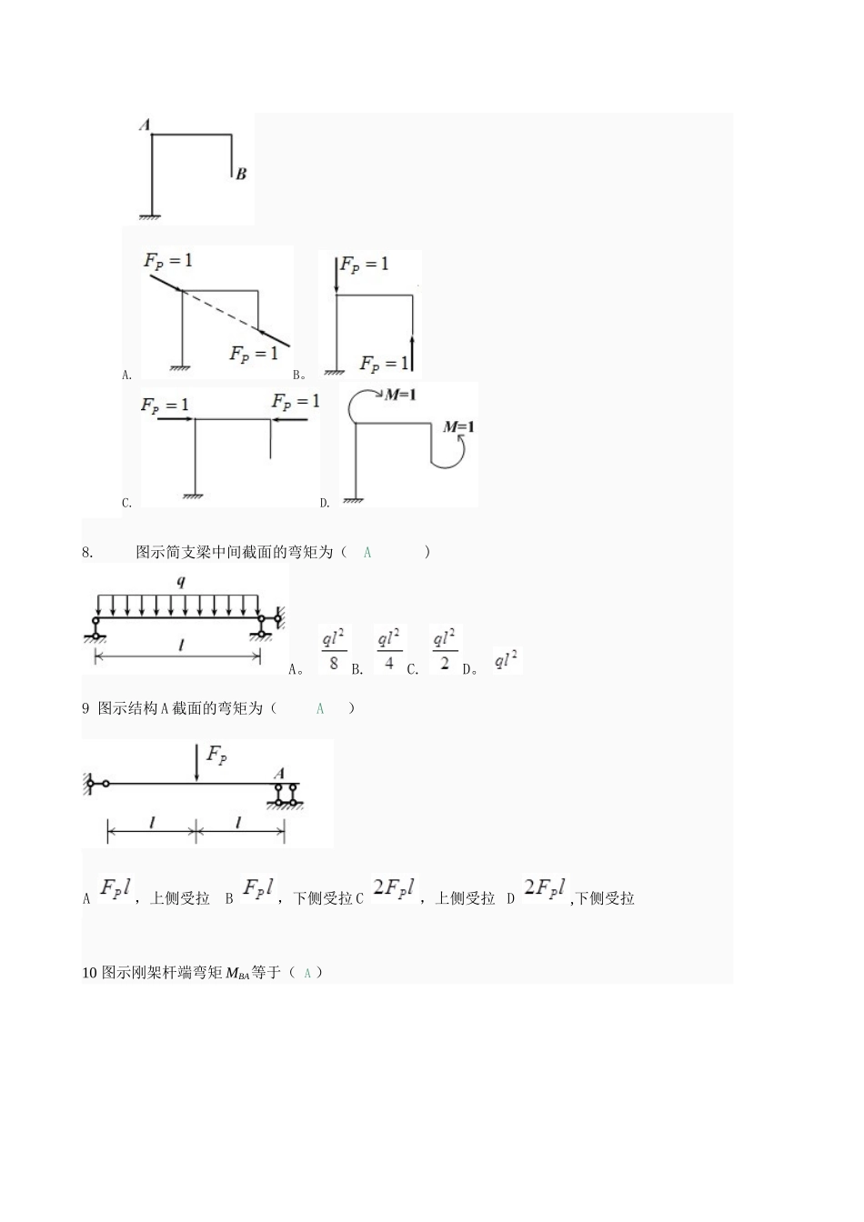 《土木工程力学》第二次作业_第3页