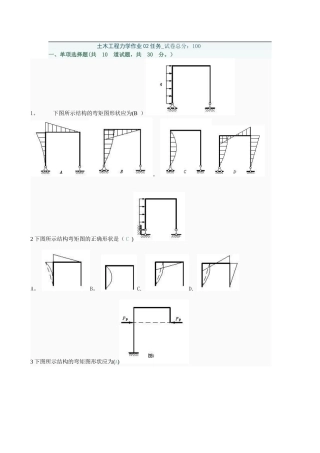 《土木工程力学》第二次作业