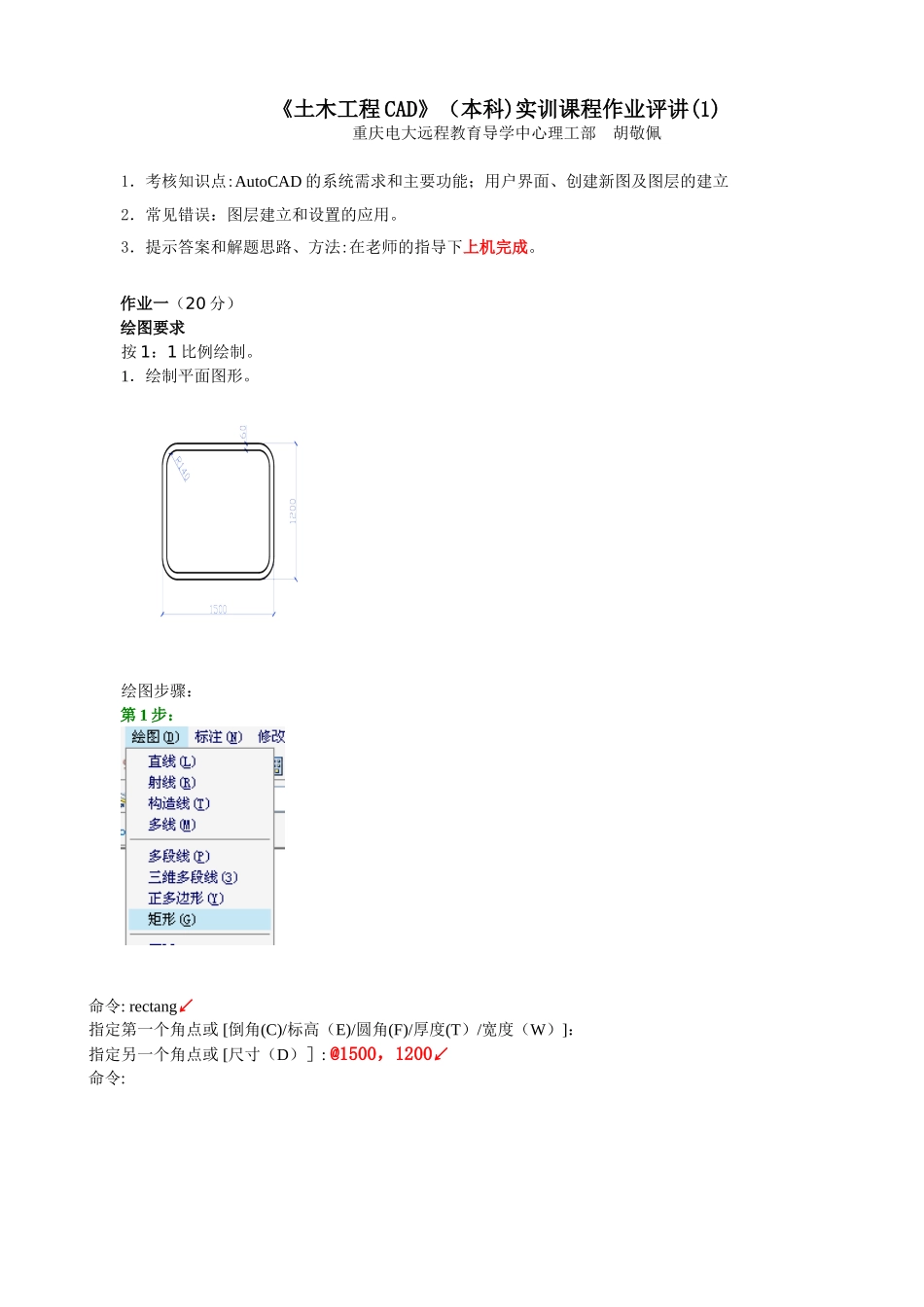 《土木工程CAD》课程实训课程作业评讲_第1页