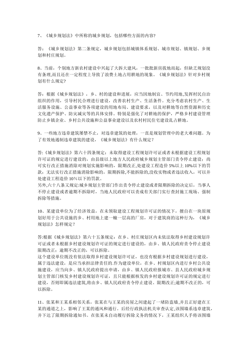《土地管理法》、《城乡规划法》知识问答_第2页