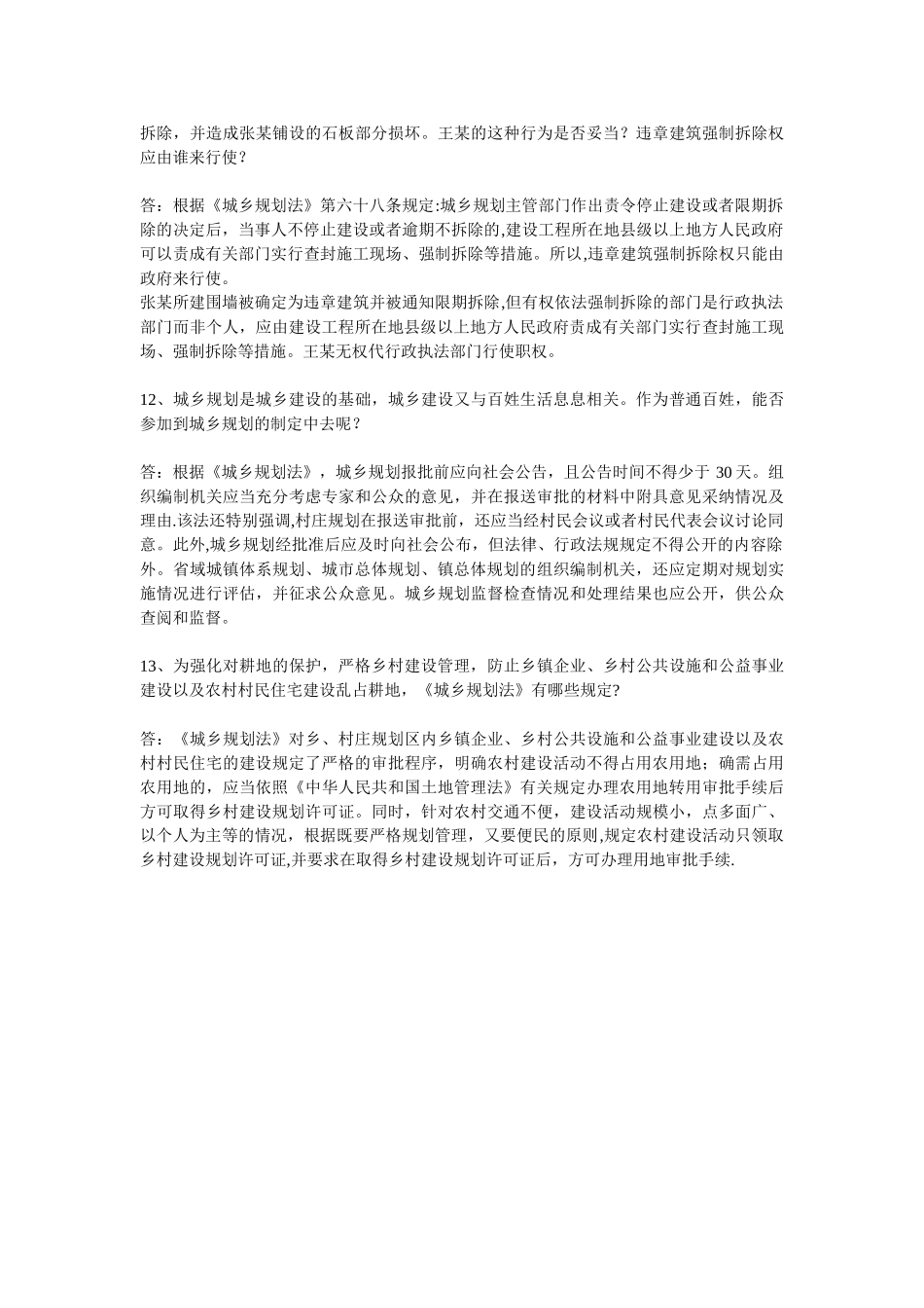 《土地管理法》、《城乡规划法》知识问答_第3页
