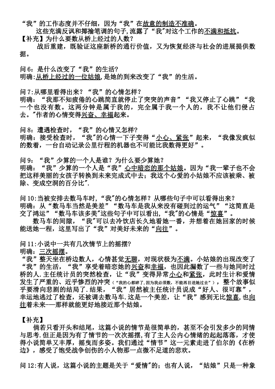 《在桥边》最新教案_第2页