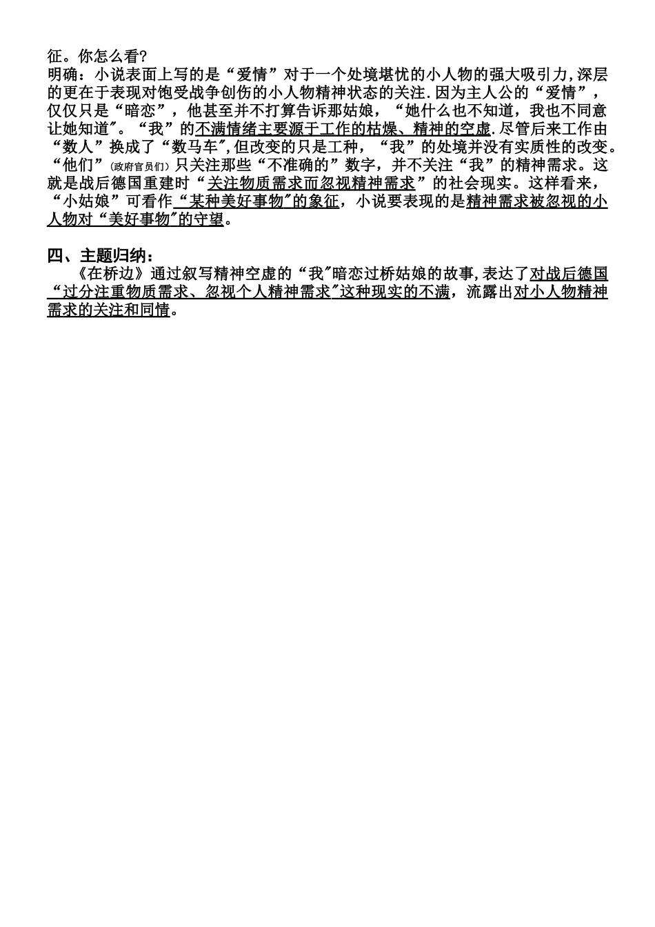 《在桥边》最新教案_第3页