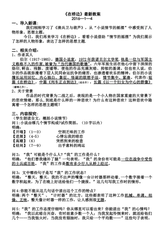 《在桥边》最新教案