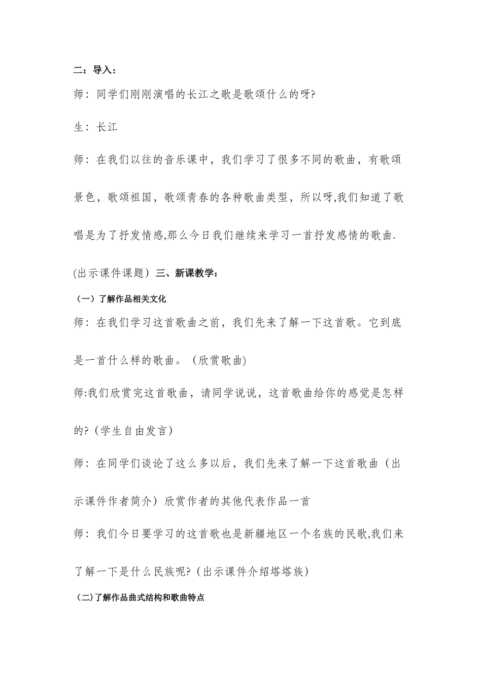 《在那银色的月光下》教案_第2页