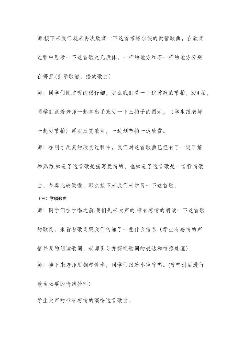 《在那银色的月光下》教案_第3页