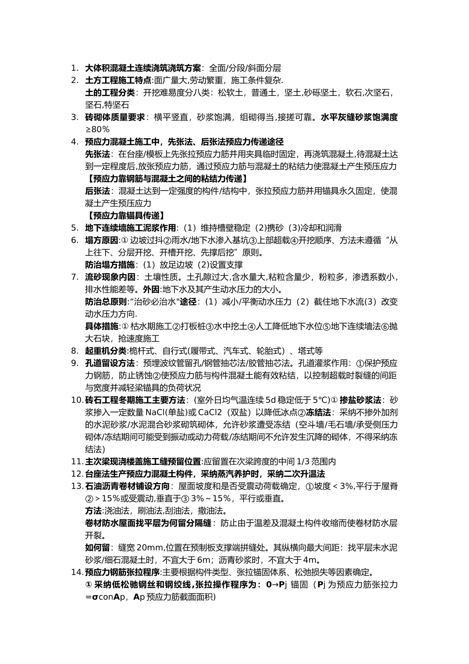 《土木工程施工》复习资料_第1页