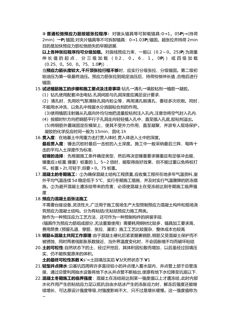 《土木工程施工》复习资料_第2页