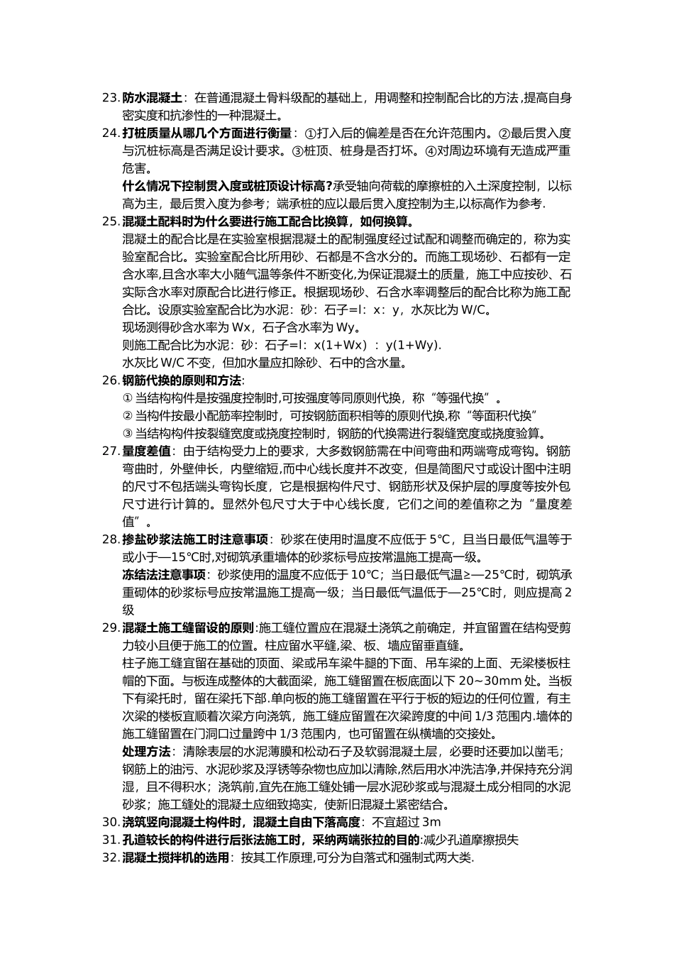 《土木工程施工》复习资料_第3页