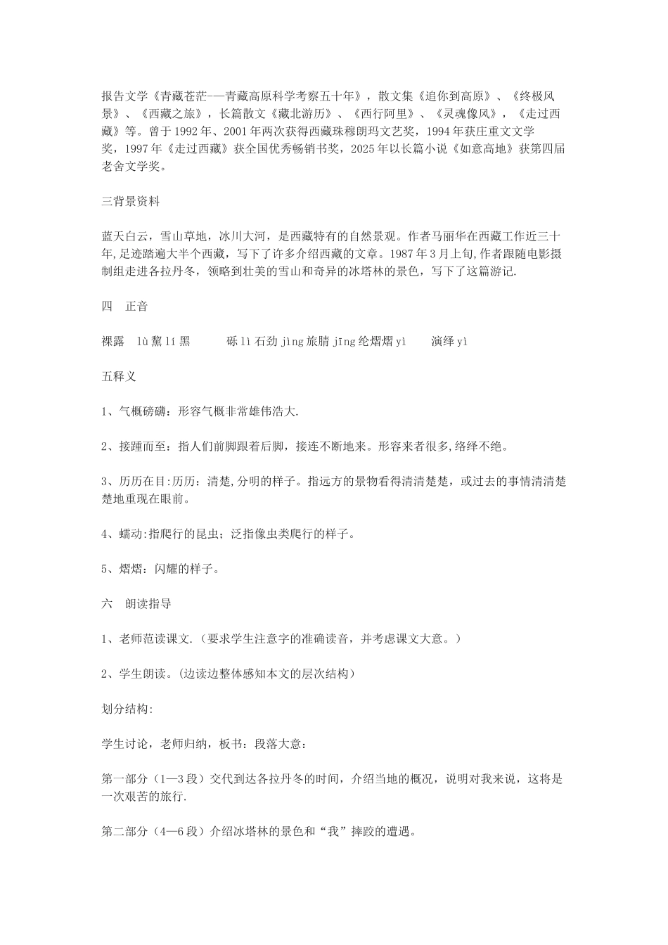 《在长江源头各拉丹东》教案_第2页