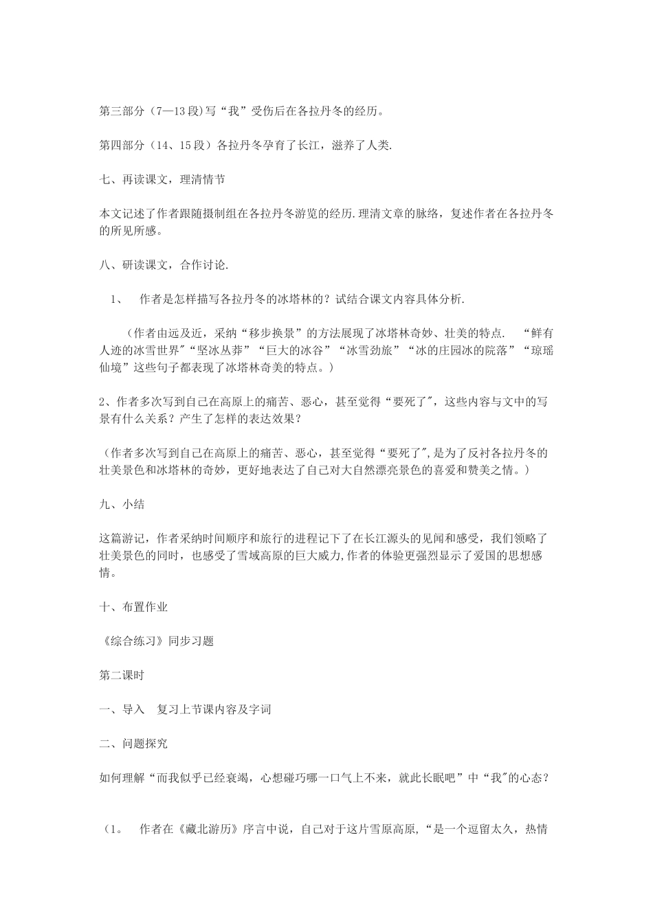 《在长江源头各拉丹东》教案_第3页