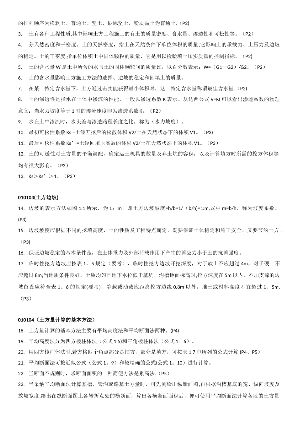 《土木工程施工》复习资料50020_第2页