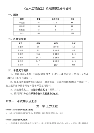 《土木工程施工》复习资料50020