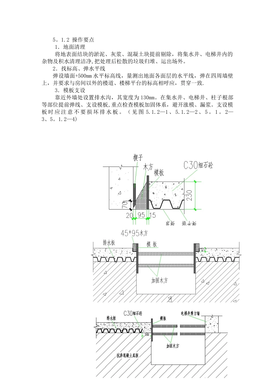 《地下室整体排水板施工工法-》文本_第3页