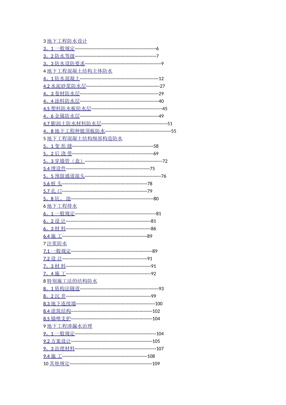 《地下工程防水技术规范》GB50108-2025_第2页