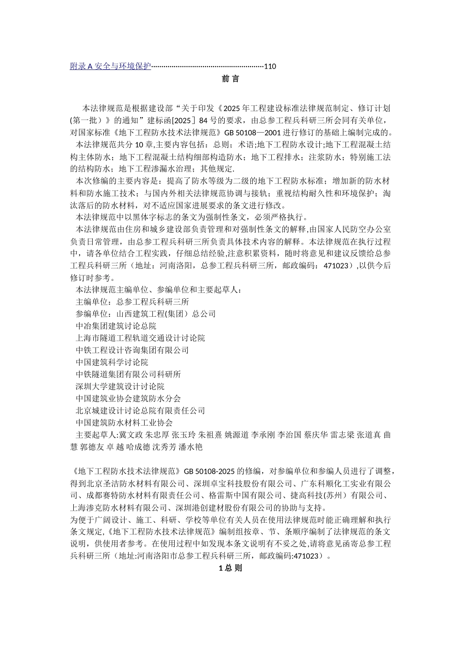 《地下工程防水技术规范》GB50108-2025_第3页