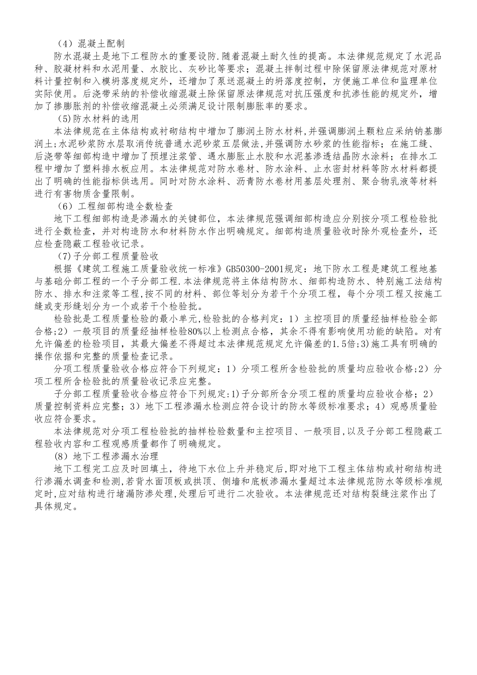 《地下防水工程质量验收规范》GB50208-2025_第2页