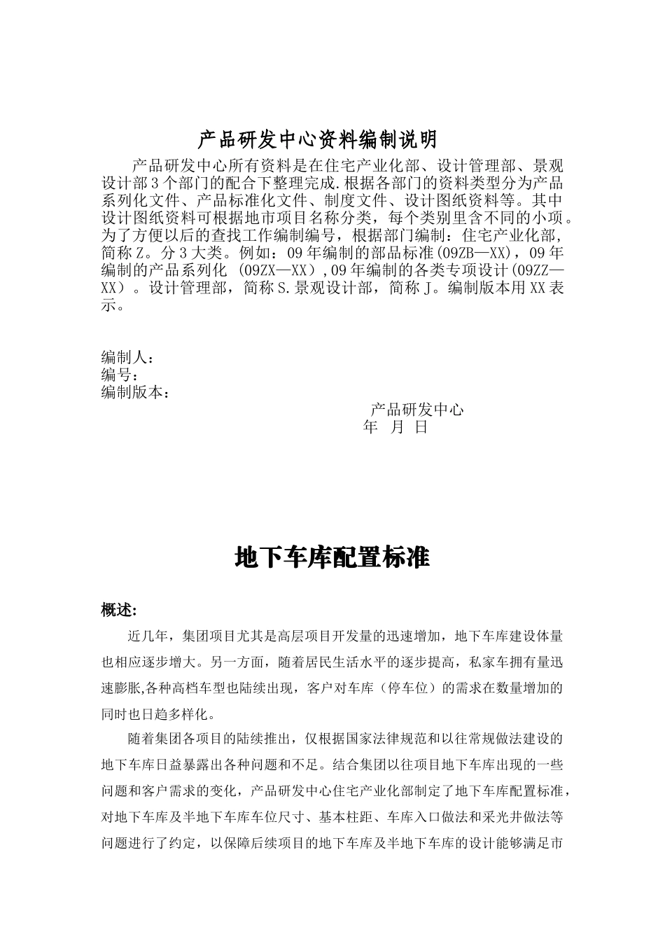 《地下车库配置标准》_第2页