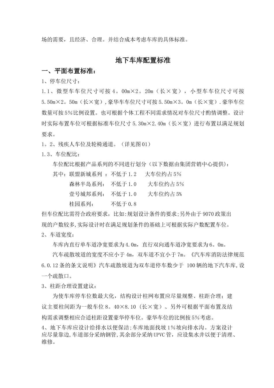 《地下车库配置标准》_第3页