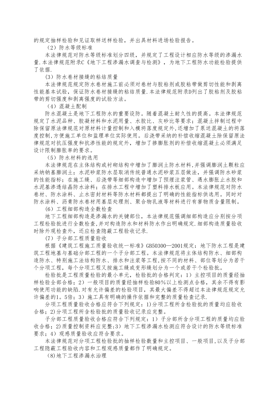 《地下防水工程质量验收规范》GB50208-202550155_第2页