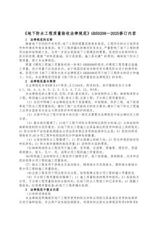 《地下防水工程质量验收规范》GB50208-202550155