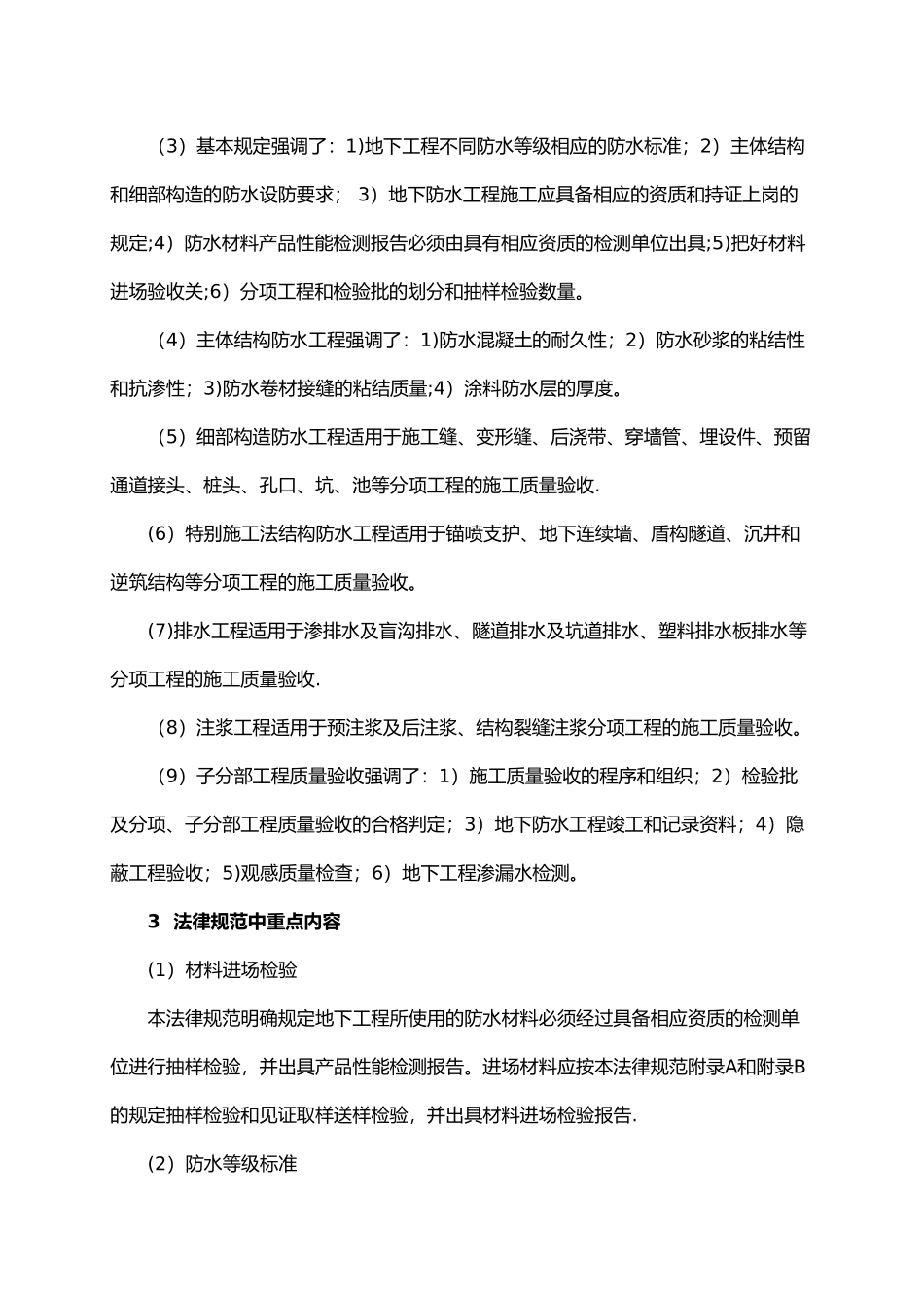 《地下防水工程质量验收规范》GB50208-_第2页