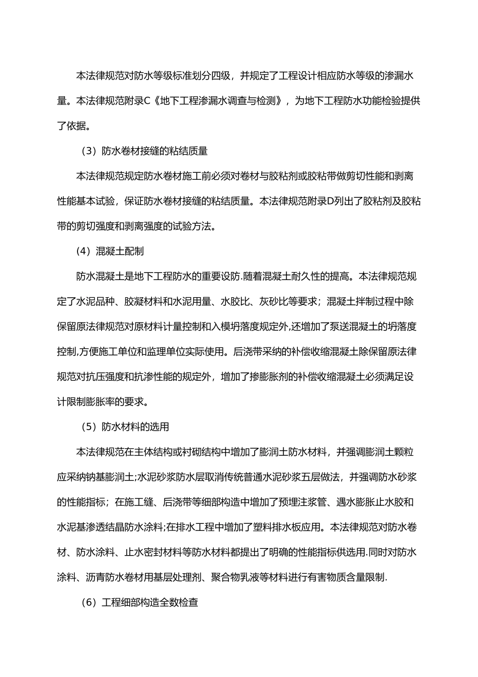 《地下防水工程质量验收规范》GB50208-_第3页