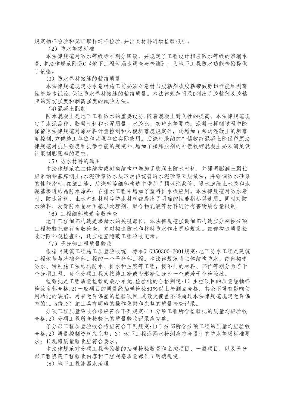 《地下防水工程质量验收规范》GB50208-202555478_第2页