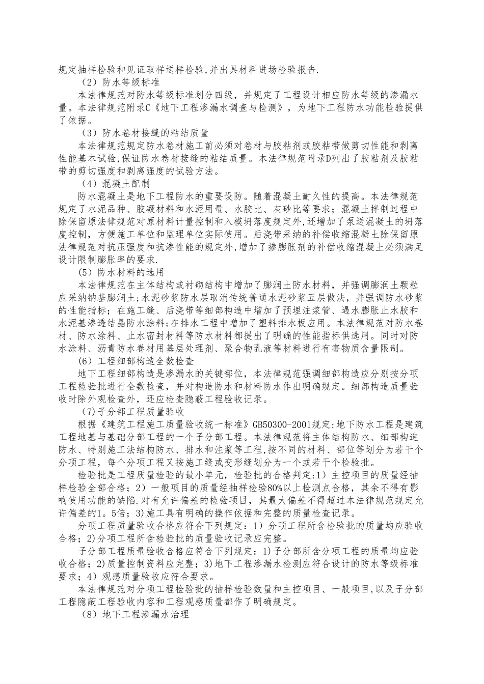 《地下防水工程质量验收规范》GB50208-202510743_第2页
